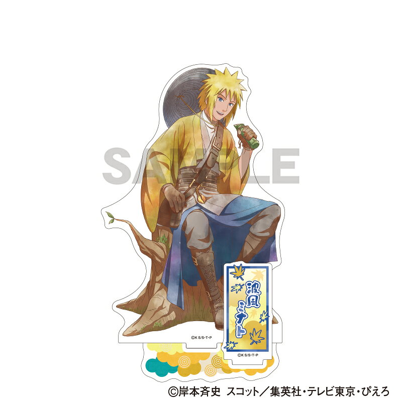 NARUTO-ナルトー 疾風伝　アクリルスタンド　波風ミナト　旅人 クラパレット
