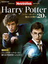 Harry　Potter 『ハリー・ポッター』魔法と冒険の20年 （MEDIA　HOUSE　MOOK）