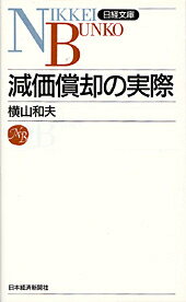 減価償却の実際