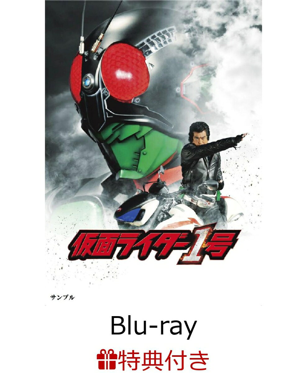 【オリジナルステッカー付】仮面ライダー1号 コレクターズパック【Blu-ray】
