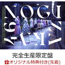 【楽天ブックス限定先着特典】Time flies (完全生産限定盤 3CD＋Blu-ray＋付属品)(アクリルジャケットコースター) [ 乃木坂46 ]