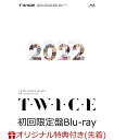 【楽天ブックス限定先着特典】TWICE JAPAN DEBUT 5th Anniversary　『T・W・I・C・E』(初回限定盤Blu-ray)【Blu-ray】(マルチケース) [ TWICE ]