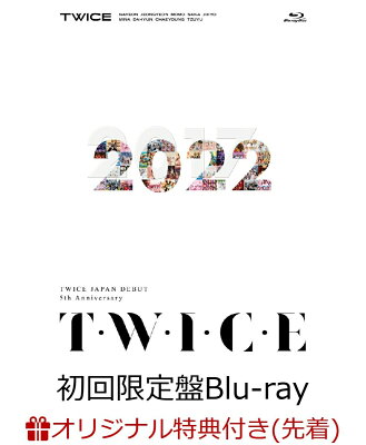 TWICE JAPAN DEBUT 5th Anniversary　『T・W・I・C・E』(初回限定盤Blu-ray)