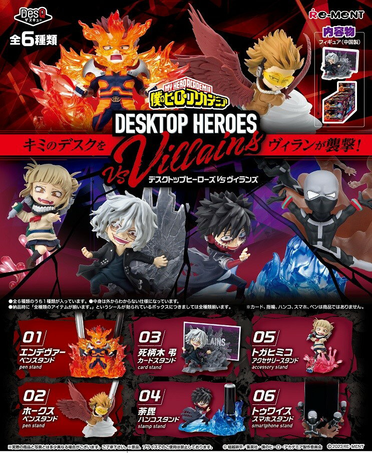 僕のヒーローアカデミア DesQ DESKTOP HEROES vs Villains 【6個入りBOX】
