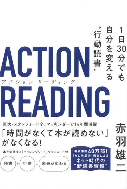 【バーゲン本】アクションリーディング