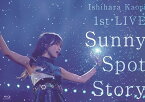 石原夏織 1st LIVE「Sunny Spot Story」【Blu-ray】 [ 石原夏織 ]