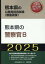 熊本県の警察官B（2025年度版）