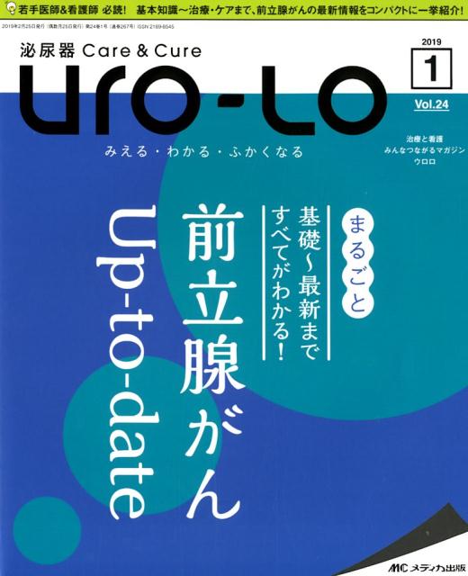 泌尿器Care＆Cure Uro-Lo（vol．24-1（2019 1）