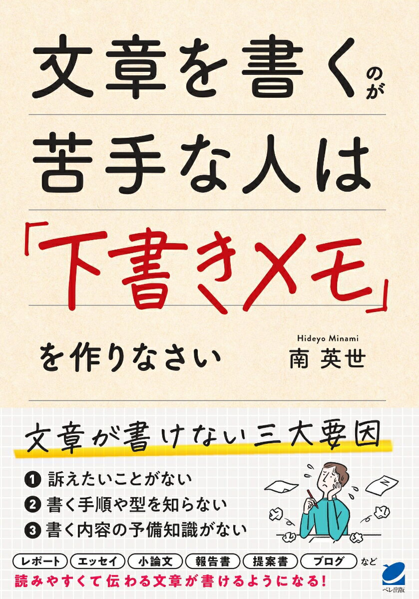 文章にも、基本となる「型（テンプレート）」があり、手順があります。まずこれらをマスターし、書く内容の予備知識を得ることが必要です。そしてもう一つ大事なのが、文章を書き始める前にきちんとした全体像（設計図）を作っておくことなのです。