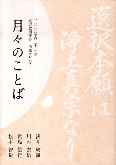 月々のことば（平成22年）