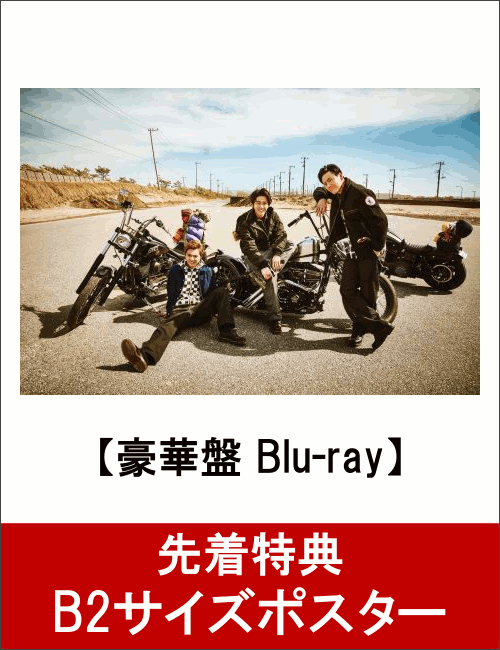 【先着特典】DTC-湯けむり純情篇ー from HiGH＆LOW(豪華盤)(B2サイズポスター付き)【Blu-ray】