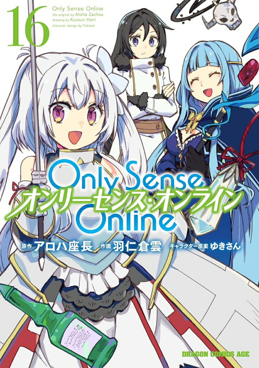 Only Sense Online 16 -オンリーセンス・オンラインー