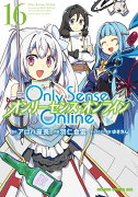 Only　Sense　Online 16 -オンリーセンス・オンラインー