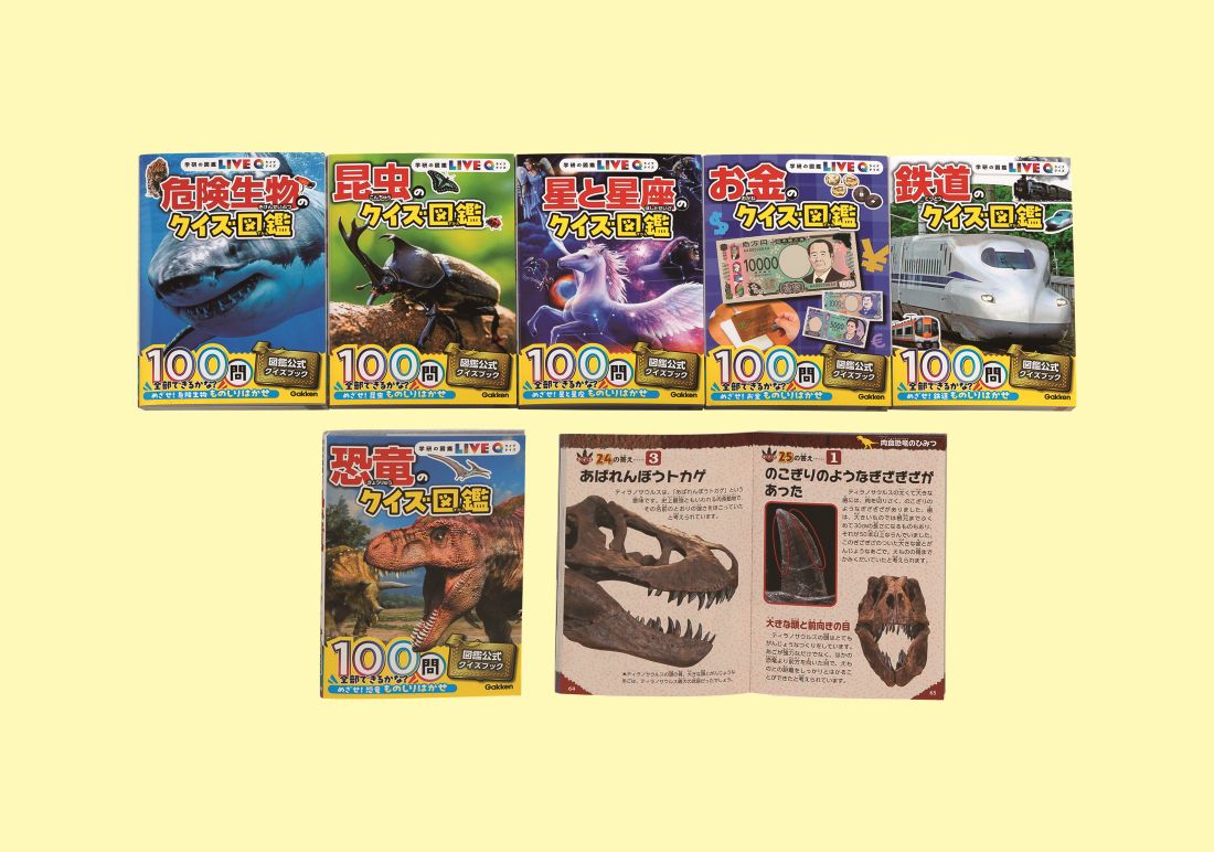 学研の図鑑LIVEクイズ　第1期　既6巻
