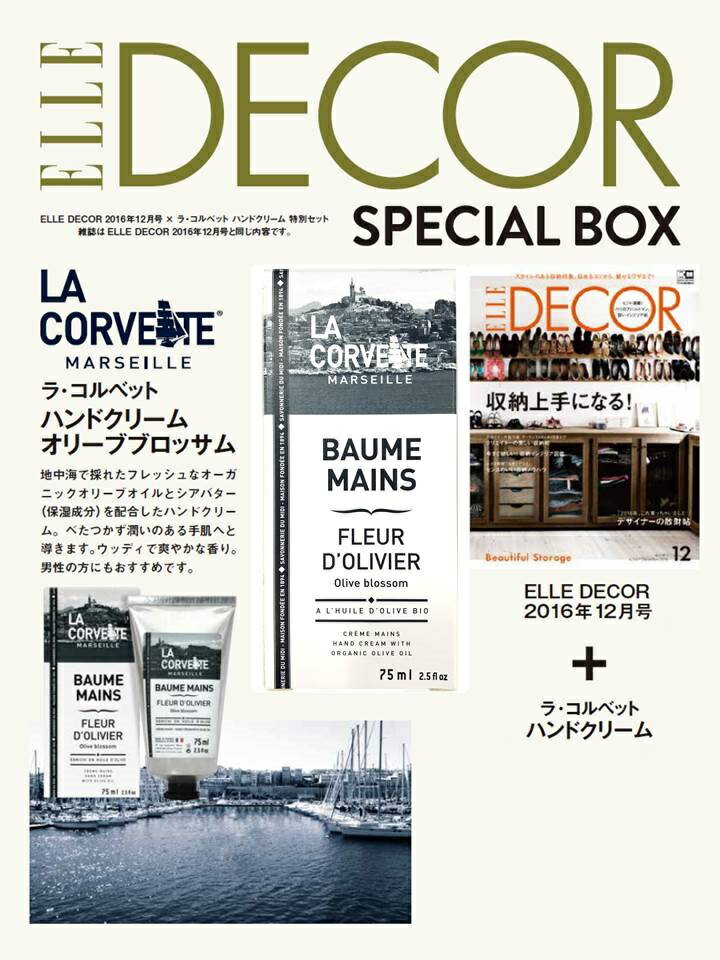 ELLE DECOR (エル・デコ) 2016年12月号　×　ラ・コルベット　ハンドクリーム　特別セット