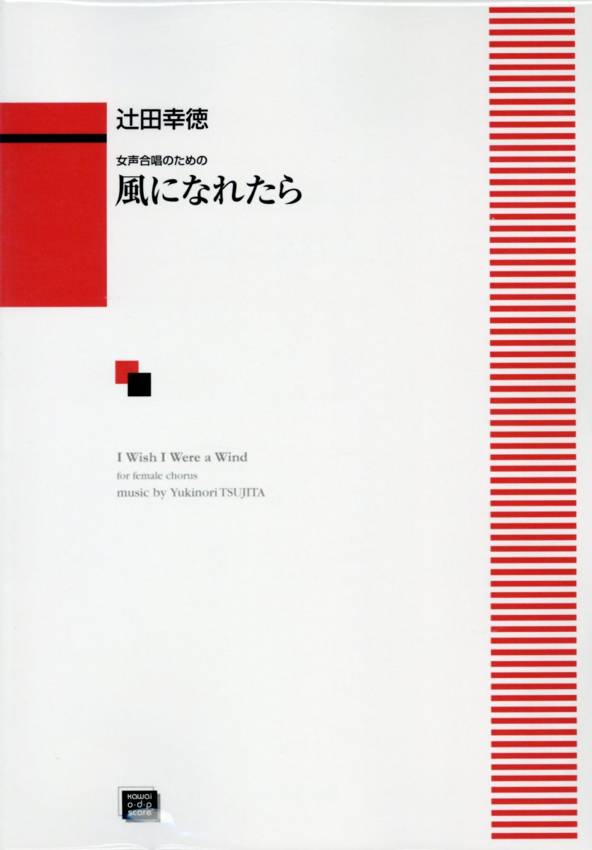 OD＞風になれたら