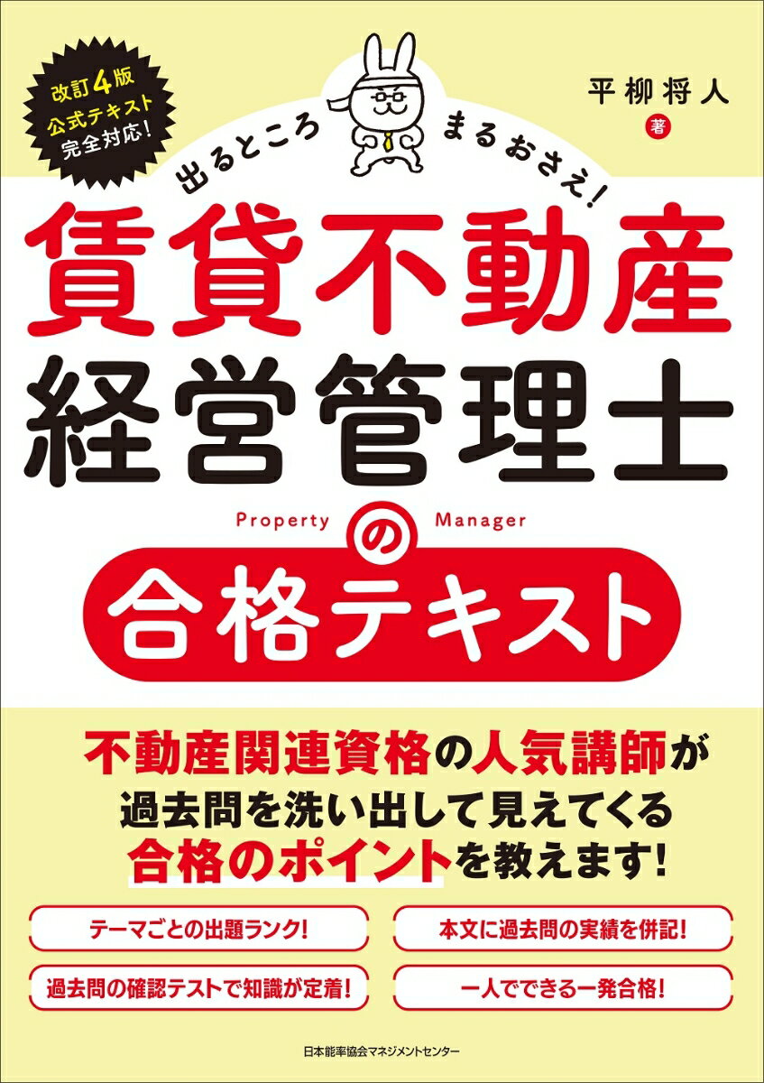 賃貸不動産経営管理士の合格テキスト