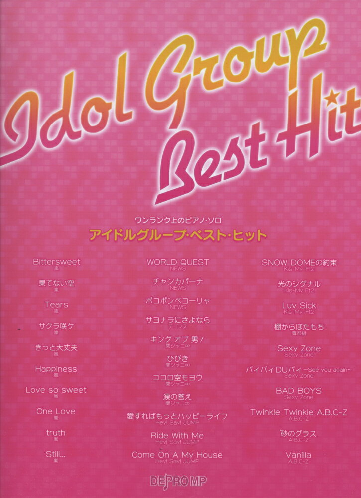 アイドルグループ・ベスト・ヒット