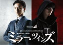 ミラー ツインズ Season1 ブルーレイBOX【Blu-ray】 藤ヶ谷太輔