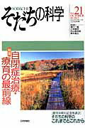 そだちの科学（21号）