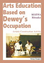Arts Edcation Based on Dewey's Occupation Artistic Construction Activity [ KOJIM...