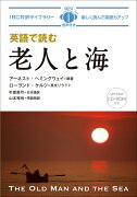 英語で読む老人と海