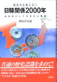 日韓関係2000年