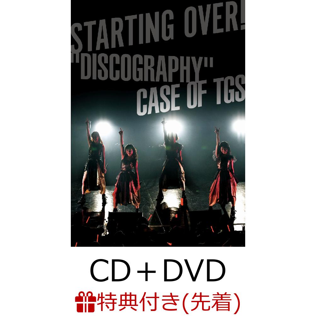 【先着特典】STARTING OVER! ”DISCOGRAPHY” CASE OF TGS (CD＋DVD) (ライブ写真付き)