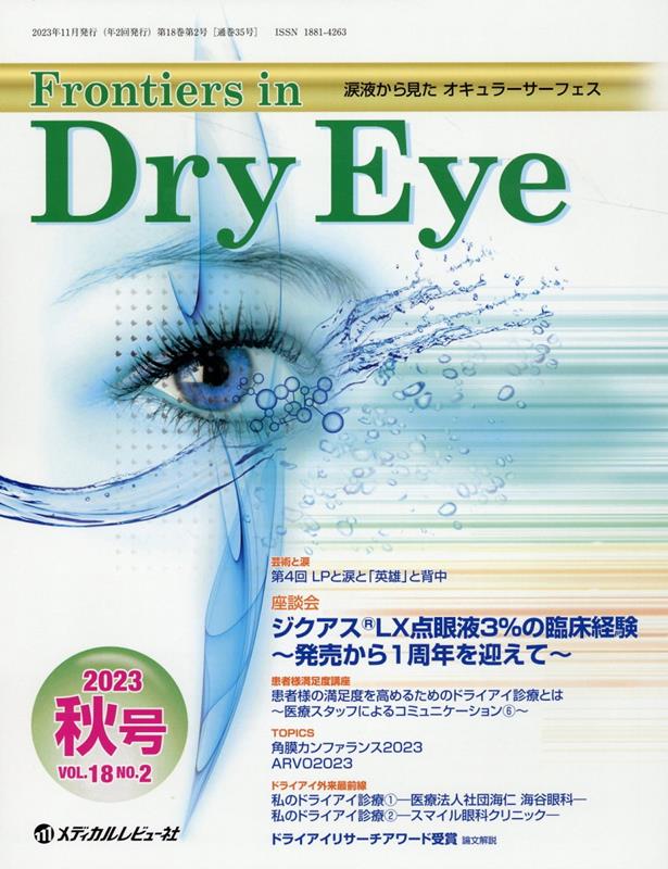 Frontiers in Dry Eye（Vol．18 No．2（202）