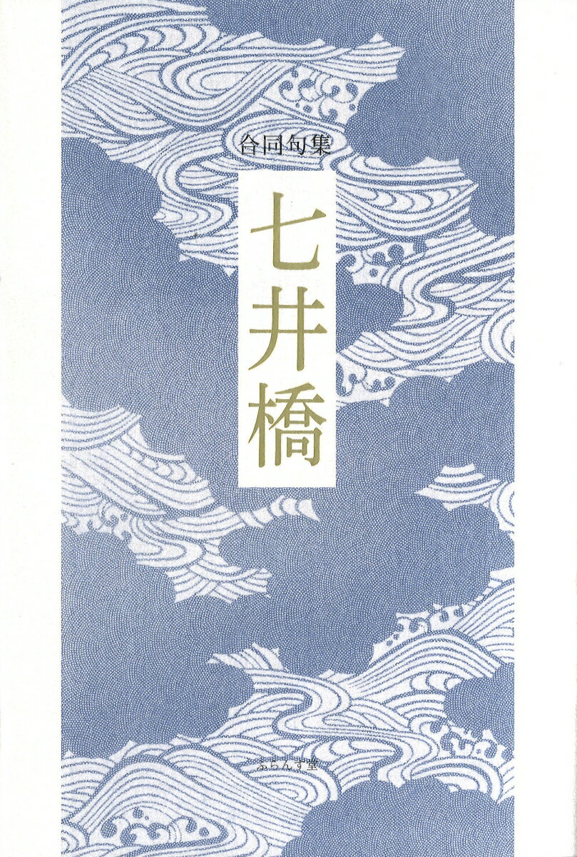 七井橋