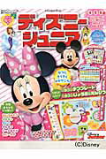 ディズニージュニア（2015　なつ号）