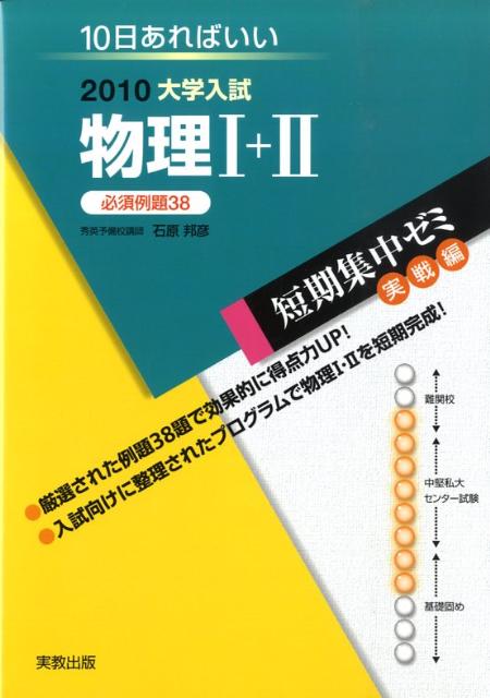 物理1＋2（2010）