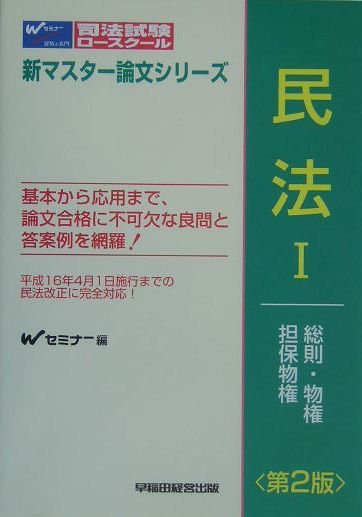 民法（1）第2版