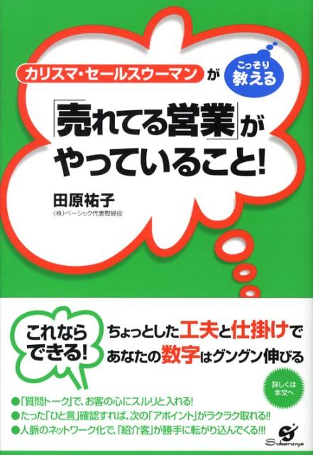 「売れてる営業」がやっていること！
