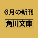 黒牢城 （角川文庫） 