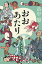 おおあたり 記念版