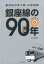 銀座線の90年 1,404円