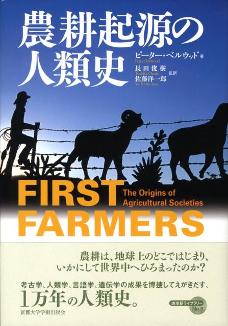 農耕起源の人類史