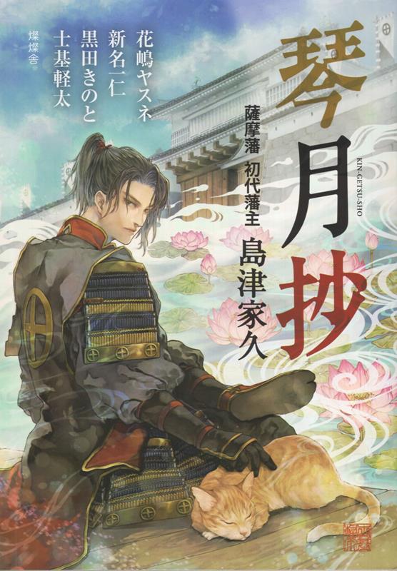 琴月抄