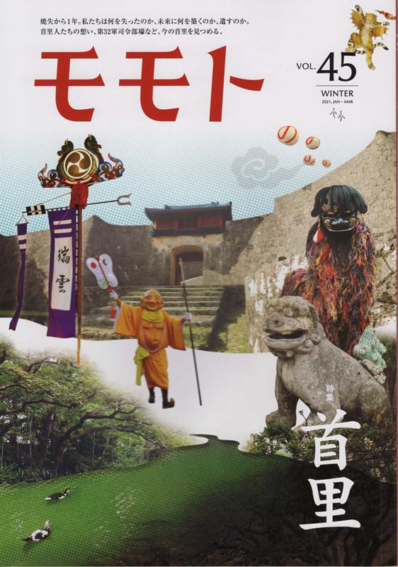 モモト（vol．45）