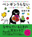 ペンギンうらない カラフル 坂崎千春