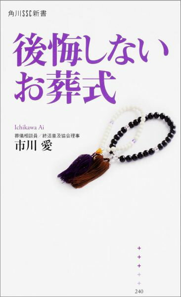 後悔しないお葬式