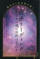 カルマ（前世からの宿題）がわかれば今世の問題は解決される！“９６の前世パターン”であなたの前世がわかる！