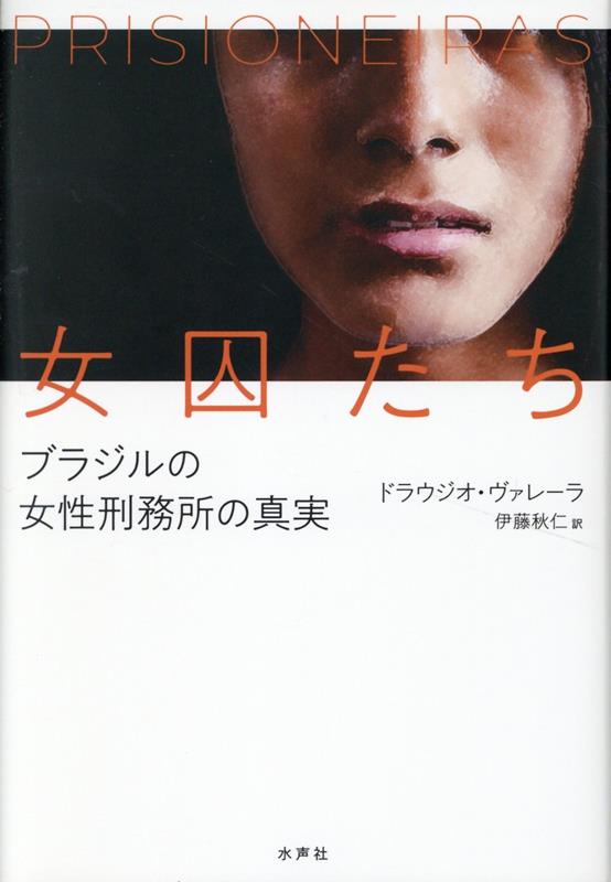 裁判員制度と報道 公正な裁判と報道の自由／土屋美明【3000円以上送料無料】