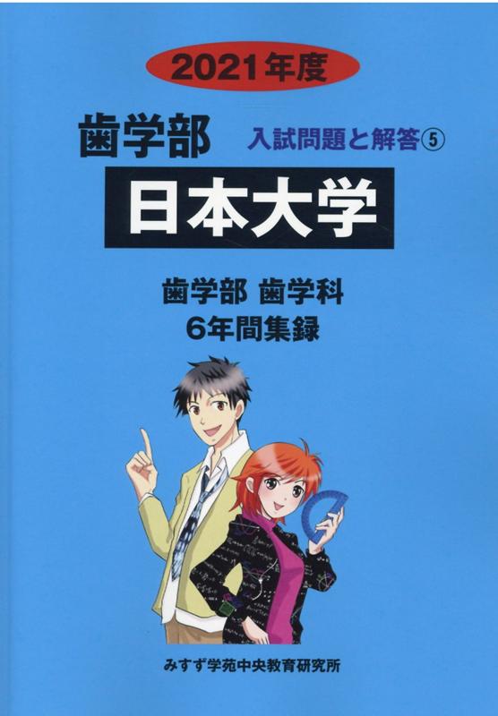 日本大学（2021年度）