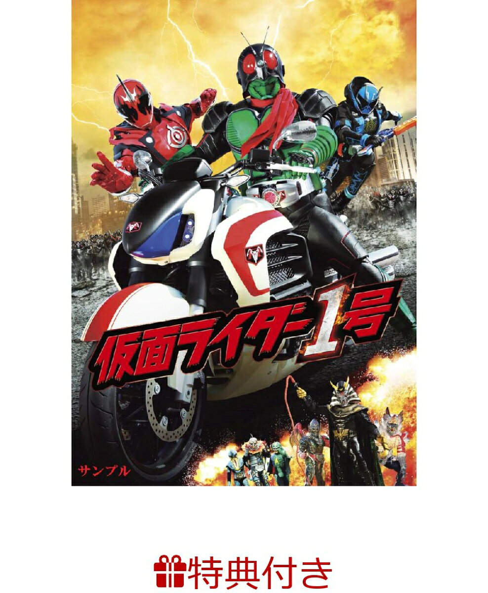 【オリジナルステッカー付】仮面ライダー1号