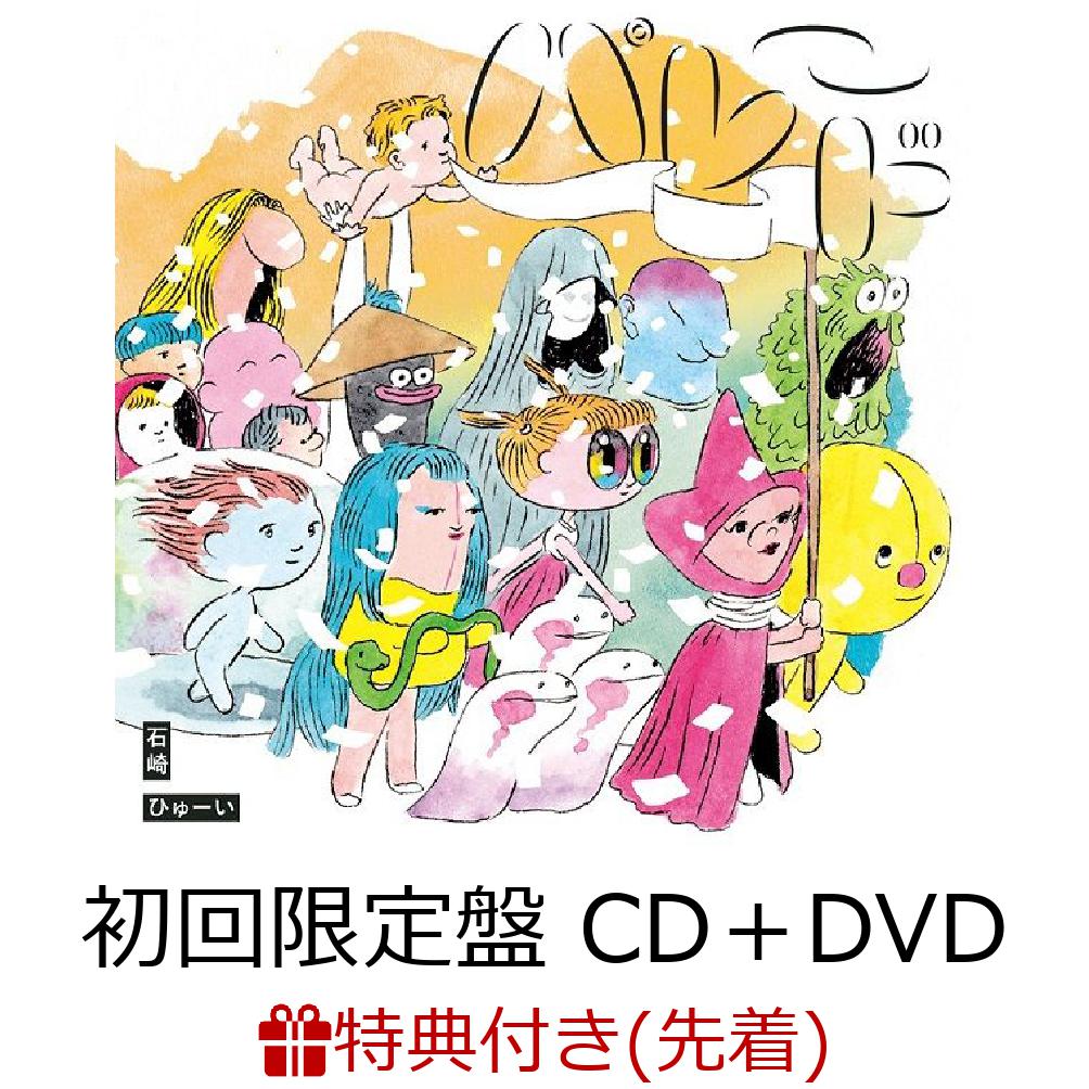 【先着特典】パレード (初回限定盤 CD＋DVD) (「パレード」オリジナルステッカーB付き)