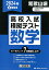 和歌山県高校入試模擬テスト数学（2024年春受験用）