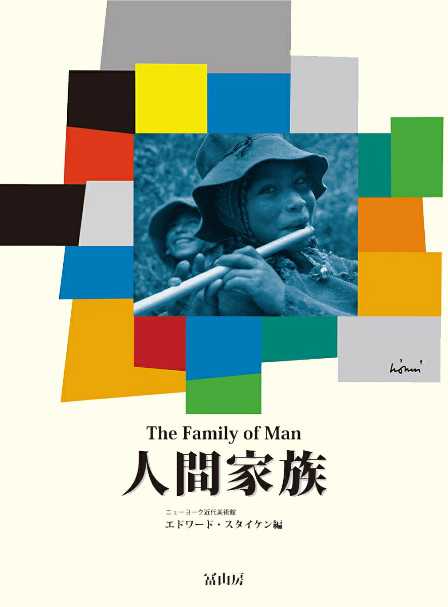 人間家族