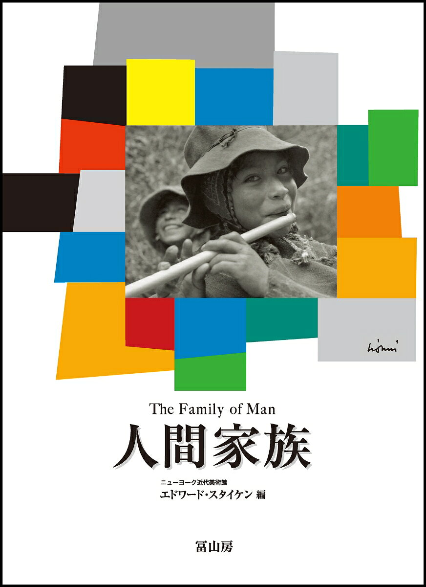 人間家族